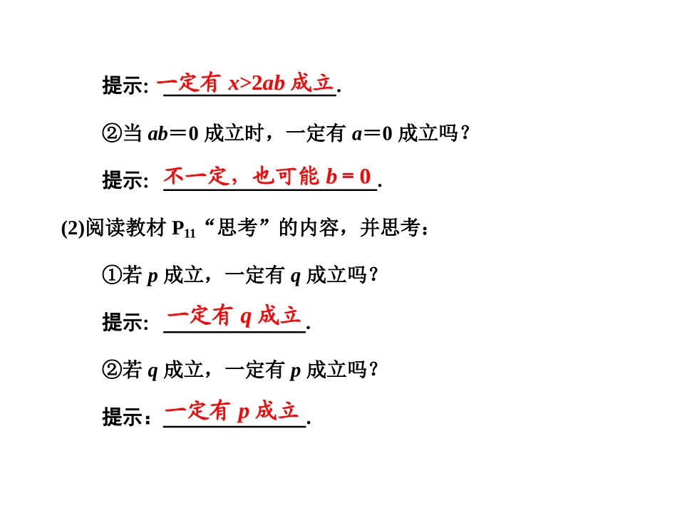 1.2.1充要条件-(3)_第2页