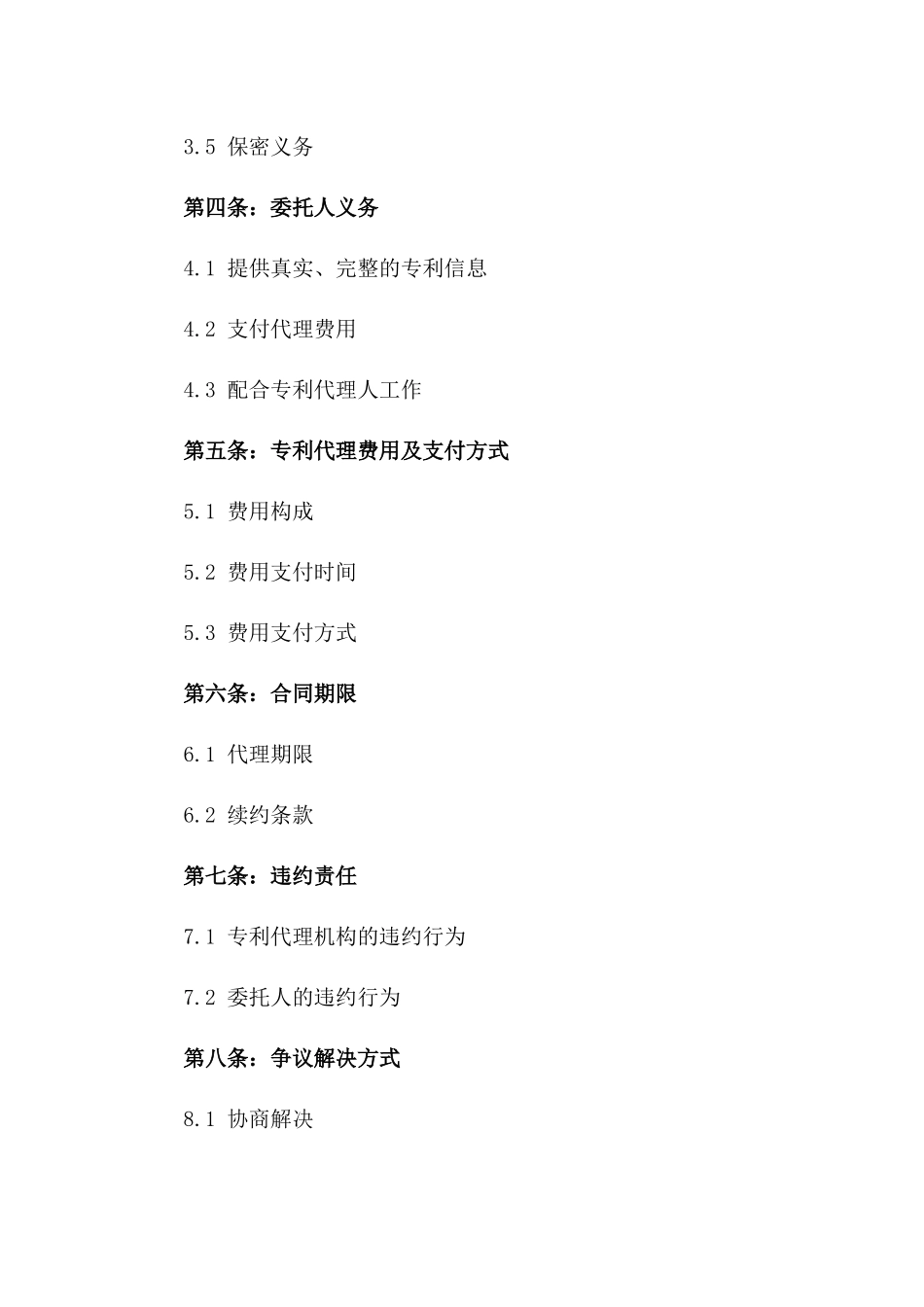 2024年专利代理合同详细解读_第3页