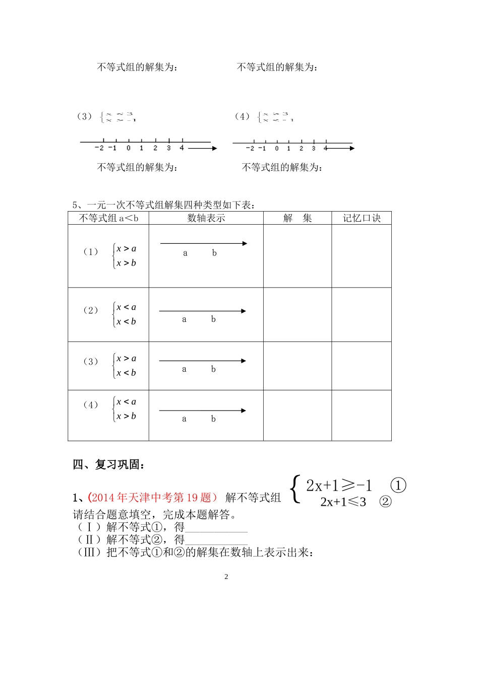 解一元一次不等式组-学案_第2页