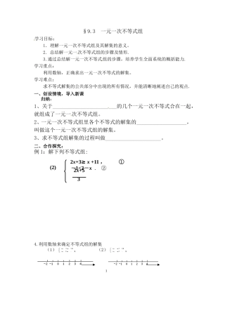 解一元一次不等式组-学案