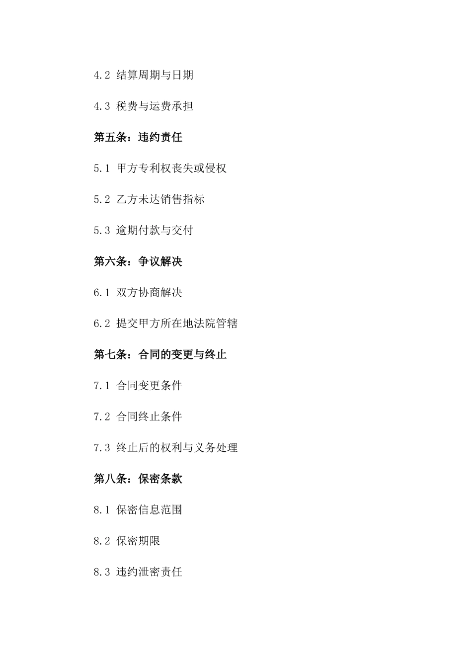 2024年专利代理销售合同范本_第3页