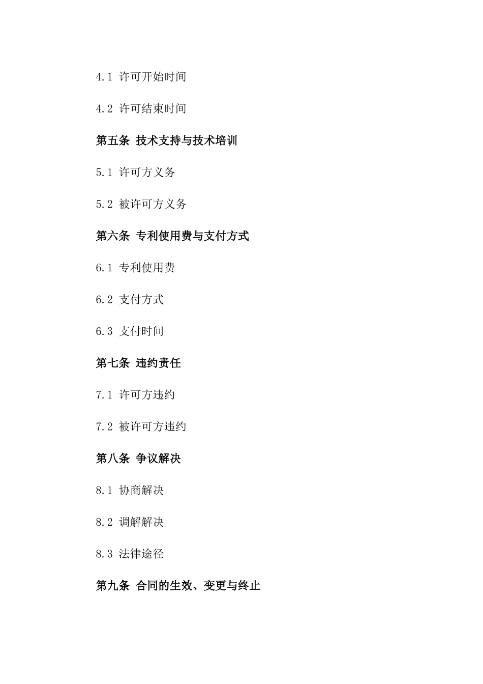 2024年专利使用交叉许可协议_第3页