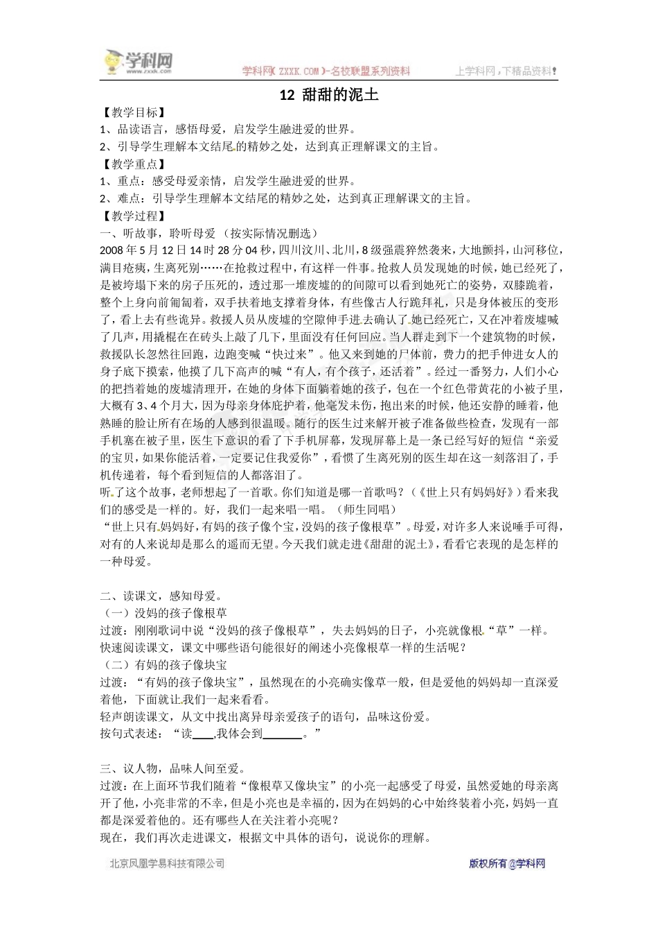 [名校联盟]江苏省常州市花园中学八年级语文《甜甜的泥土》教案(附教后反思)_第1页