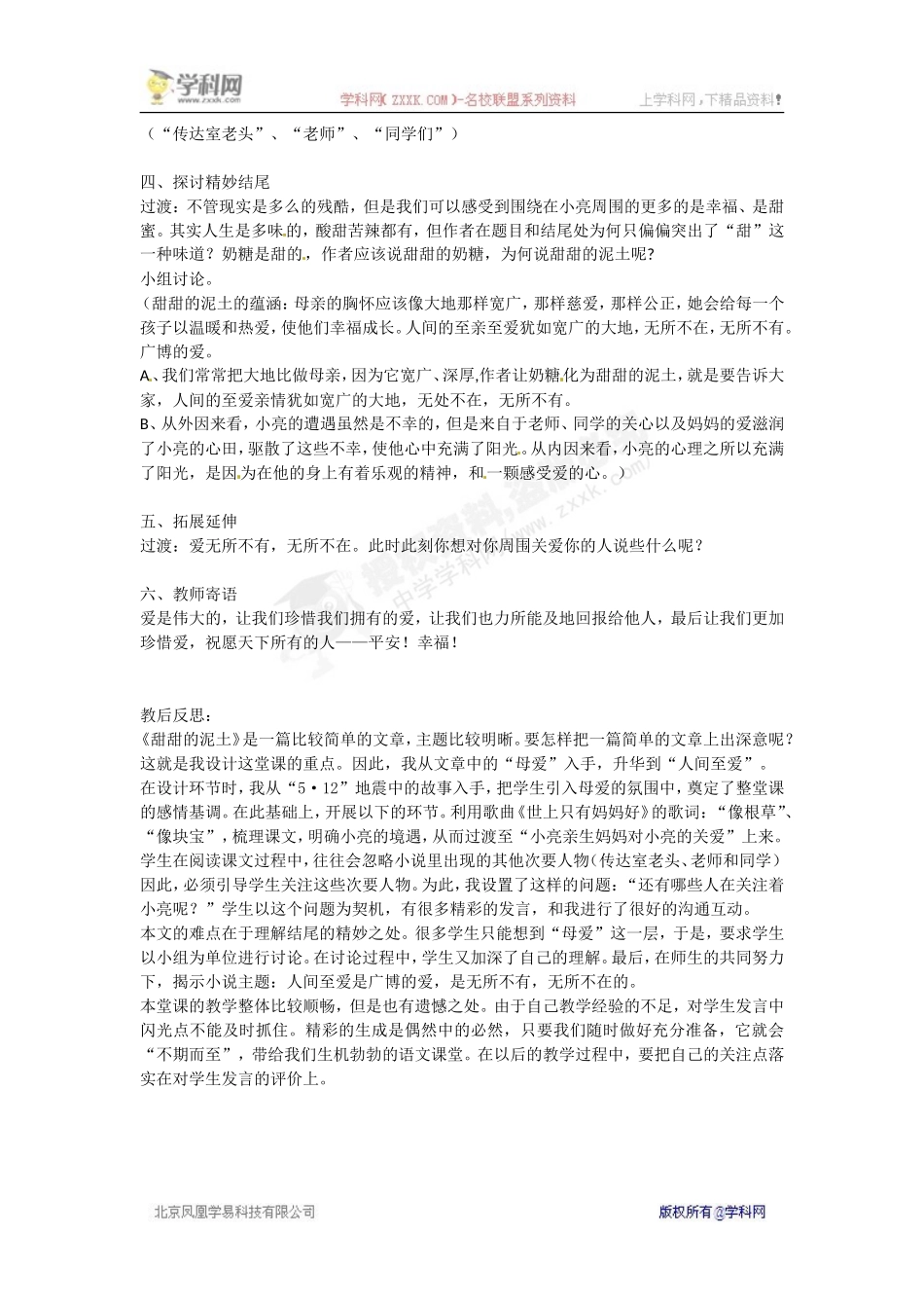 [名校联盟]江苏省常州市花园中学八年级语文《甜甜的泥土》教案(附教后反思)_第2页