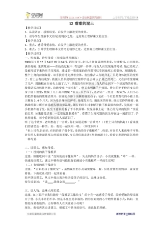 [名校联盟]江苏省常州市花园中学八年级语文《甜甜的泥土》教案(附教后反思)