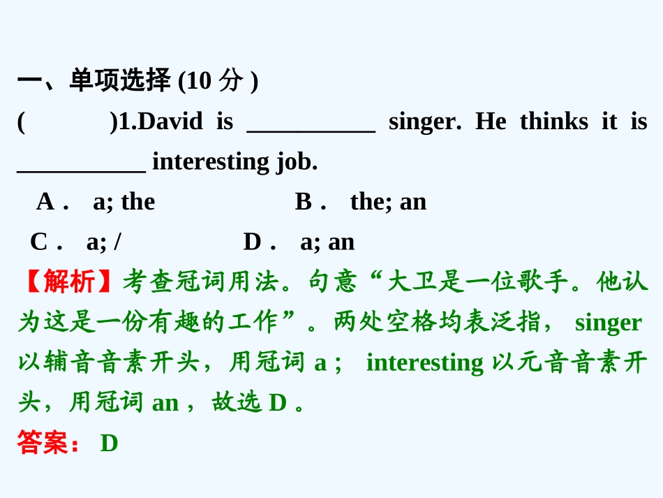 2016年中考英语二轮复习考前综合检测(二)_第2页