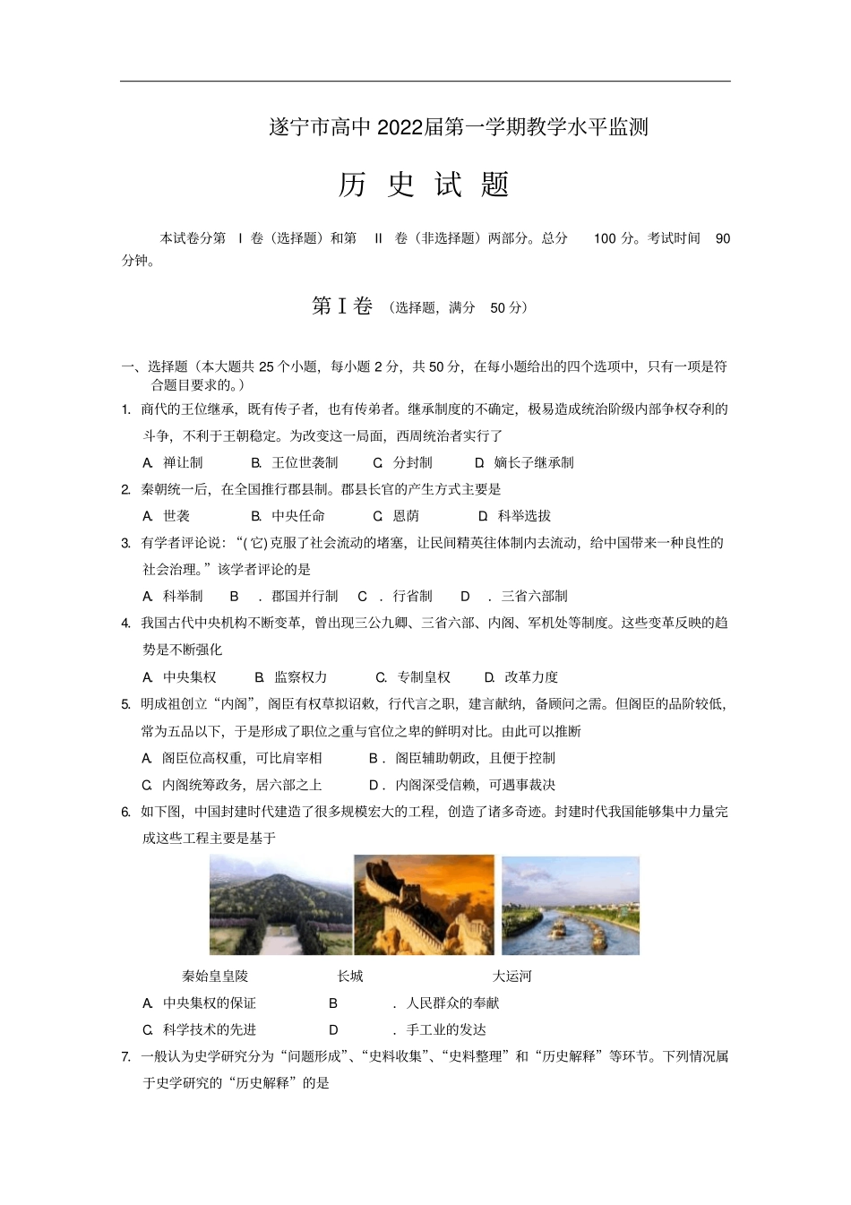 四川遂宁高一上期期末考试历史含答案_第1页