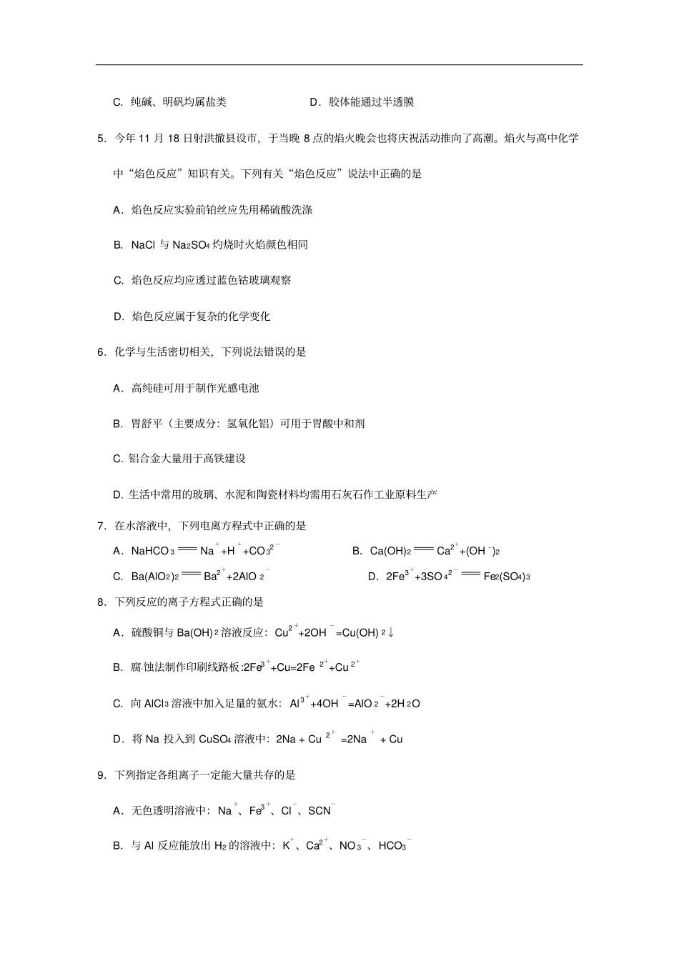 四川遂宁高一上期期末考试化学含答案_第2页