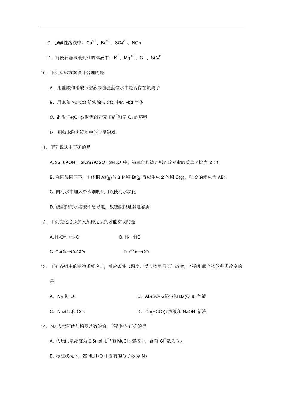 四川遂宁高一上期期末考试化学含答案_第3页