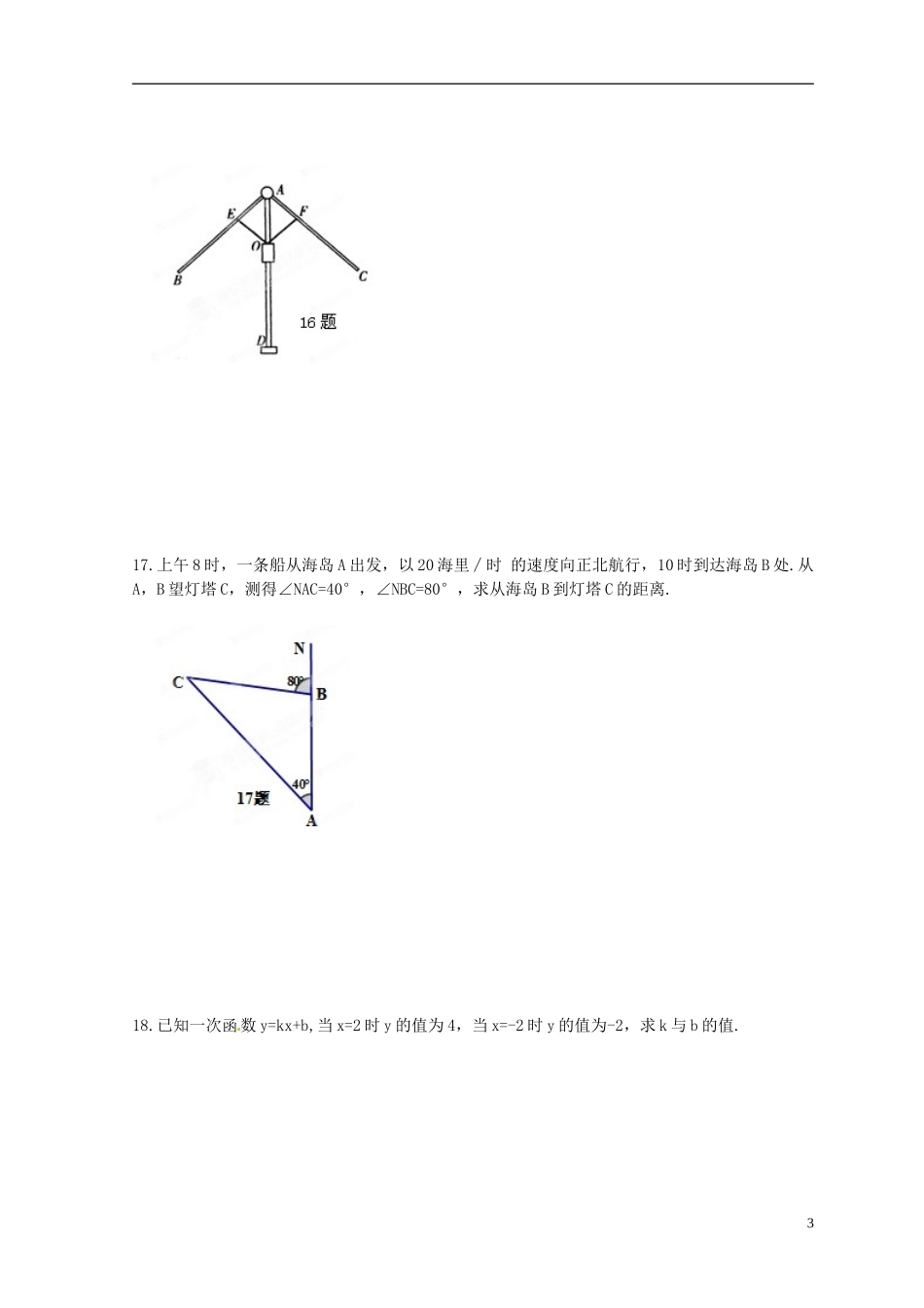 吉林省油田第二中学2012-2013学年八年级数学上学期期末考试试题(无答案)_第3页