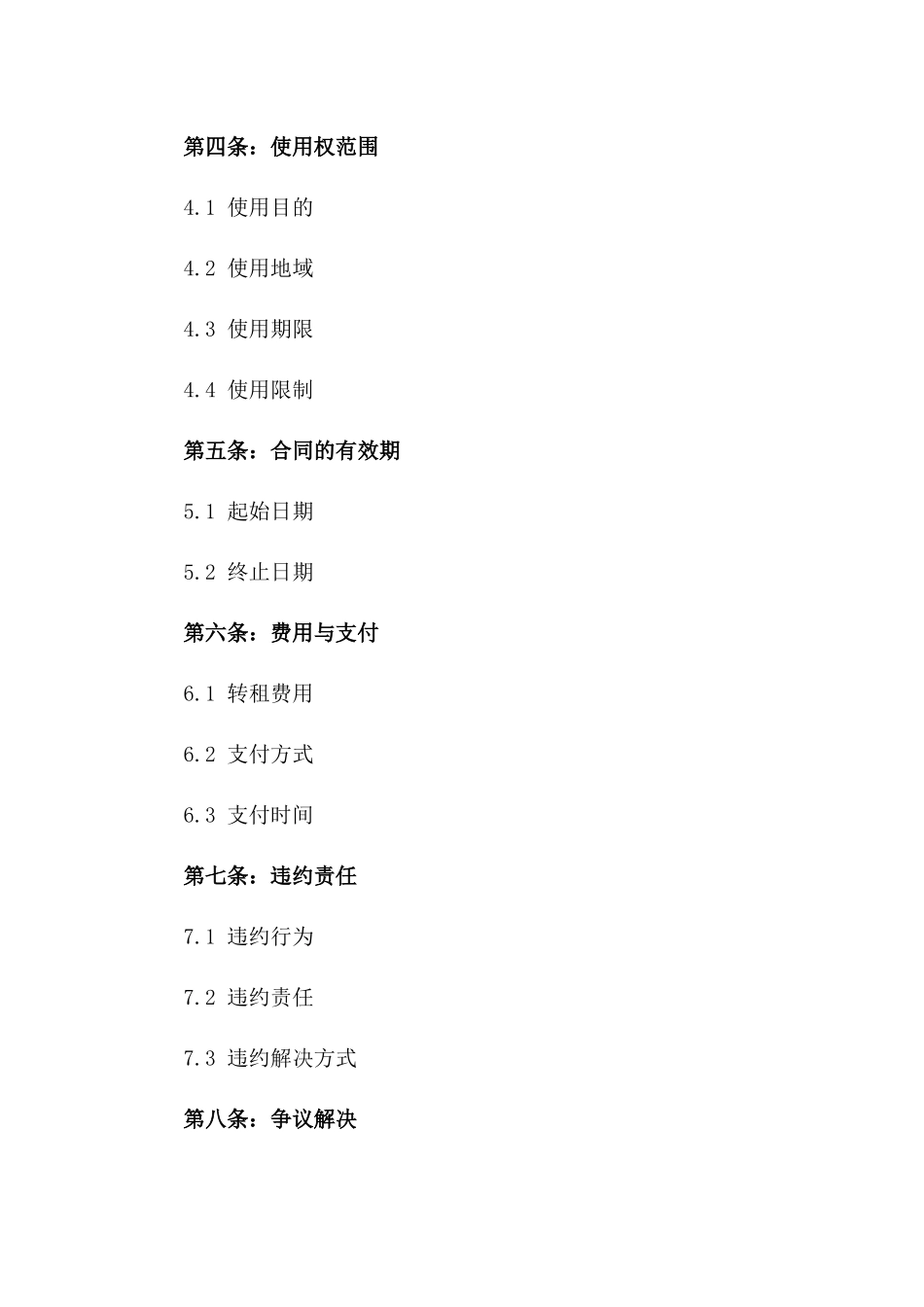 2024年专利使用权转租合同_第3页