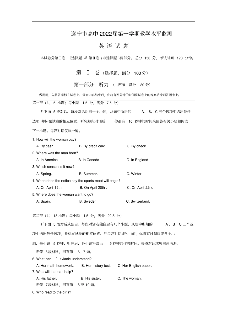 四川遂宁高一上期期末考试英语含答案_第1页