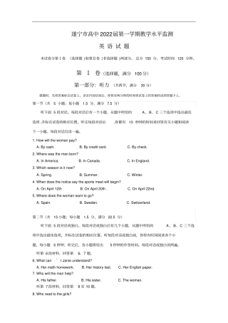 四川遂宁高一上期期末考试英语含答案