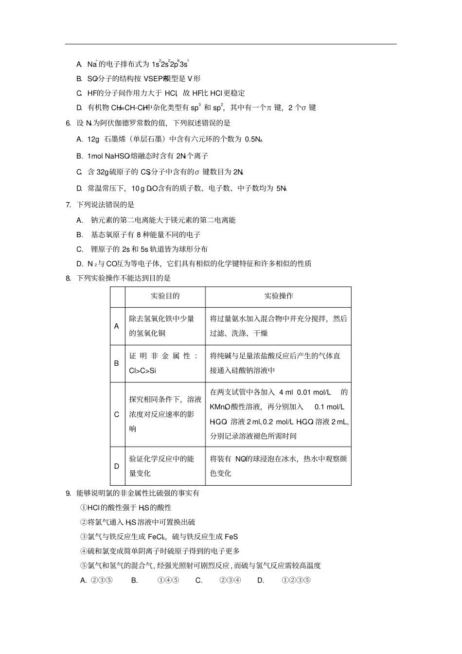 四川遂宁高二上期期末考试化学版含答案_第2页