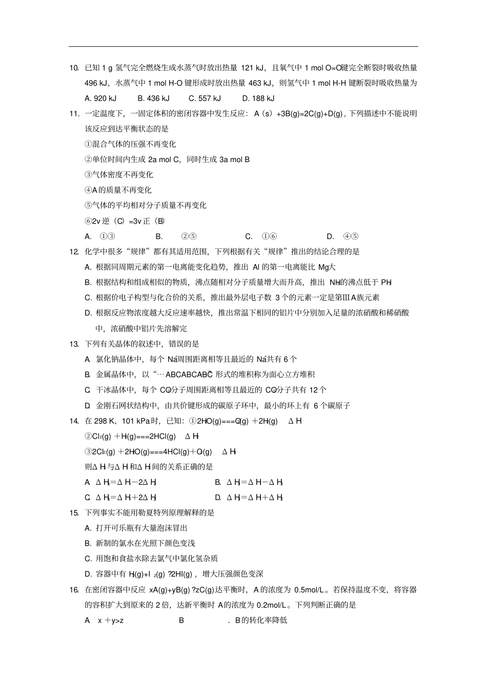 四川遂宁高二上期期末考试化学版含答案_第3页