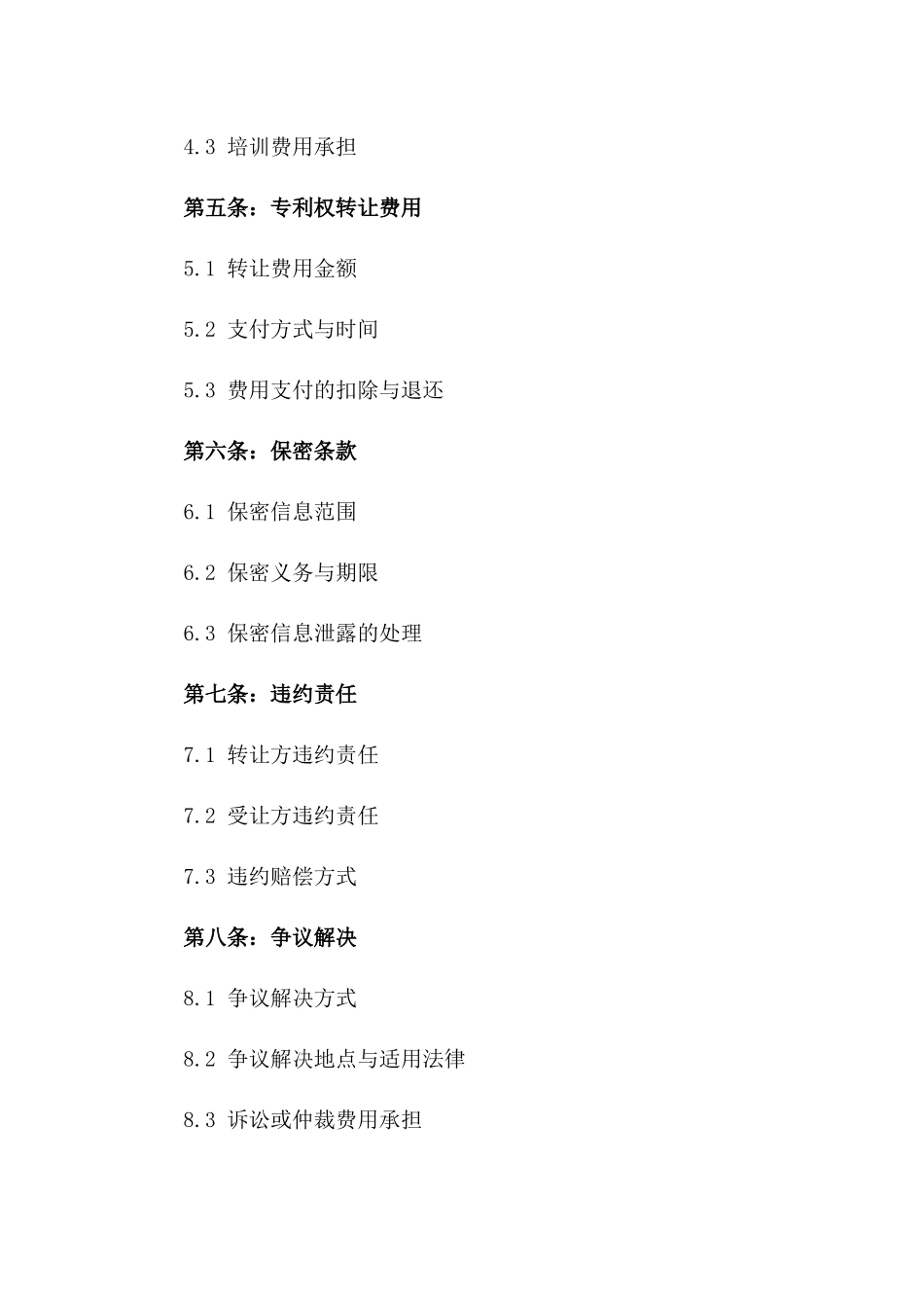 2024年专利使用权转让合同_第3页