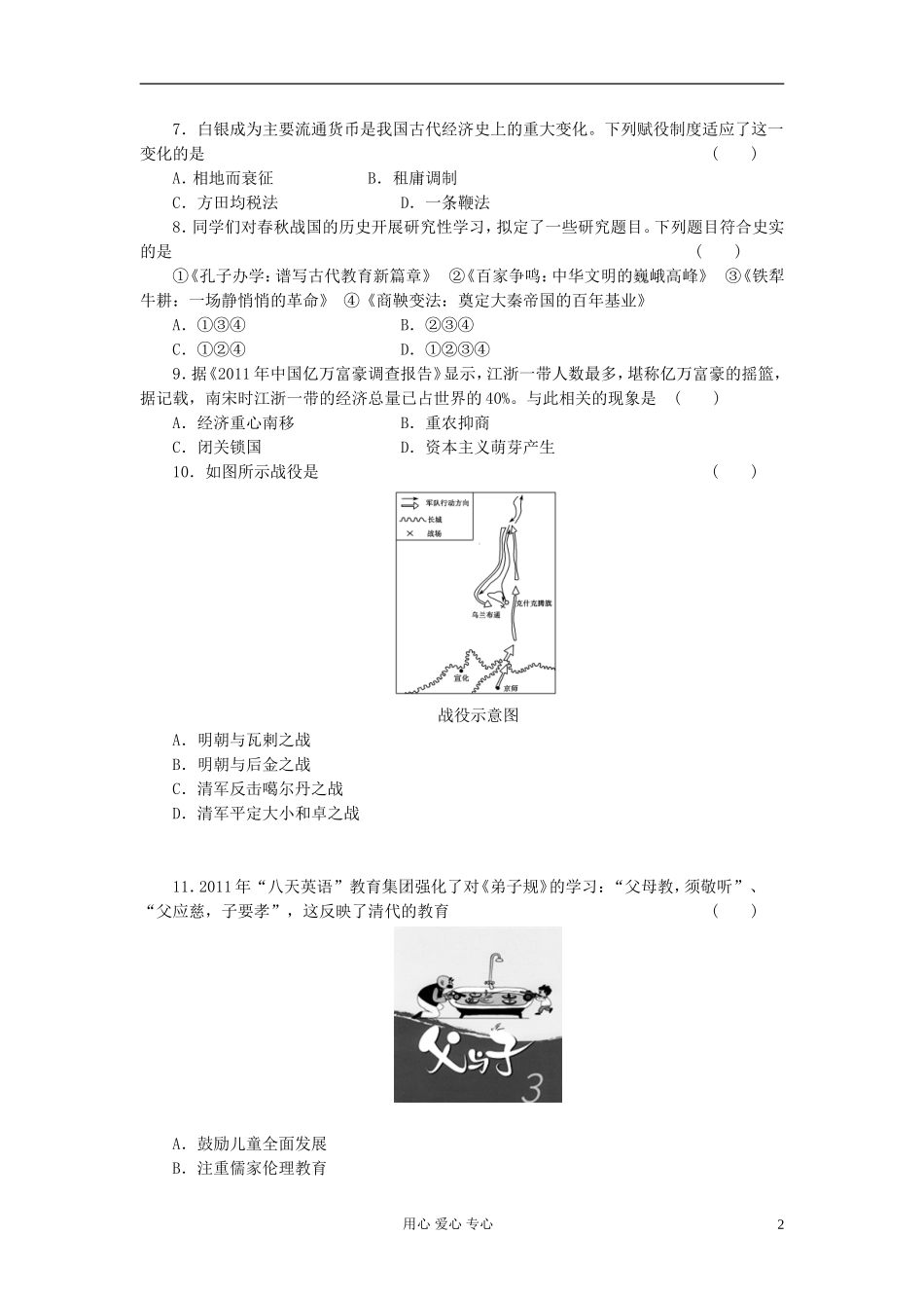 2012届高三历史大二轮专题复习-专题测试一_第2页