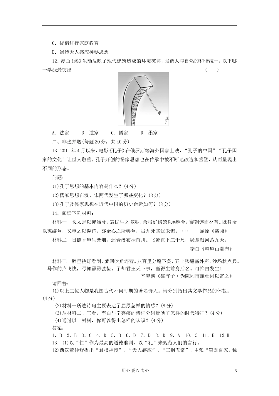 2012届高三历史大二轮专题复习-专题测试一_第3页
