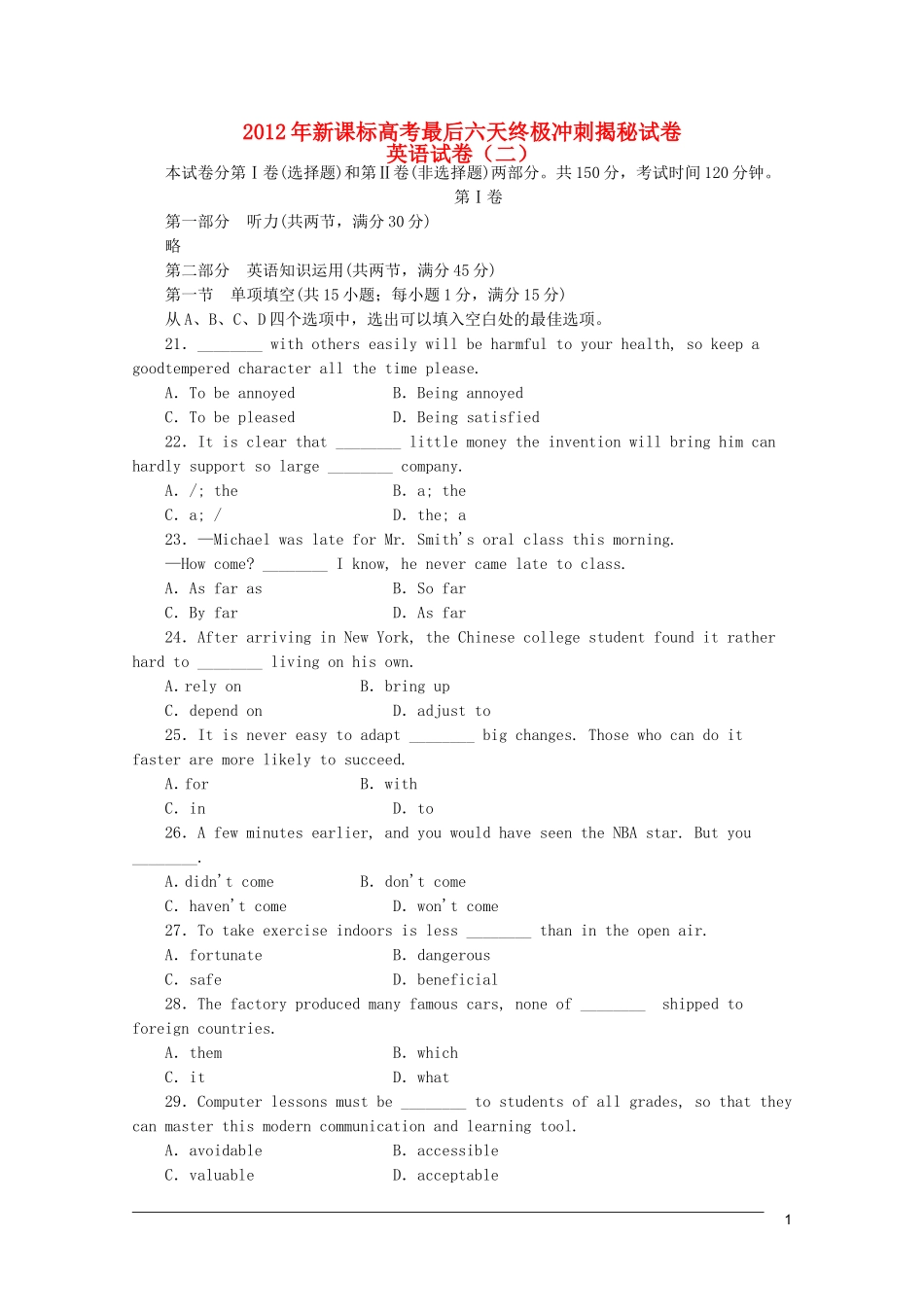 2012年高考英语最后六天终极冲刺揭秘试卷(二)新课标_第1页