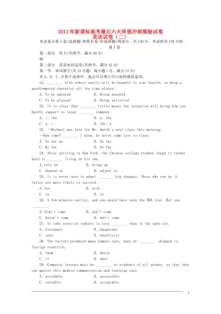 2012年高考英语最后六天终极冲刺揭秘试卷(二)新课标