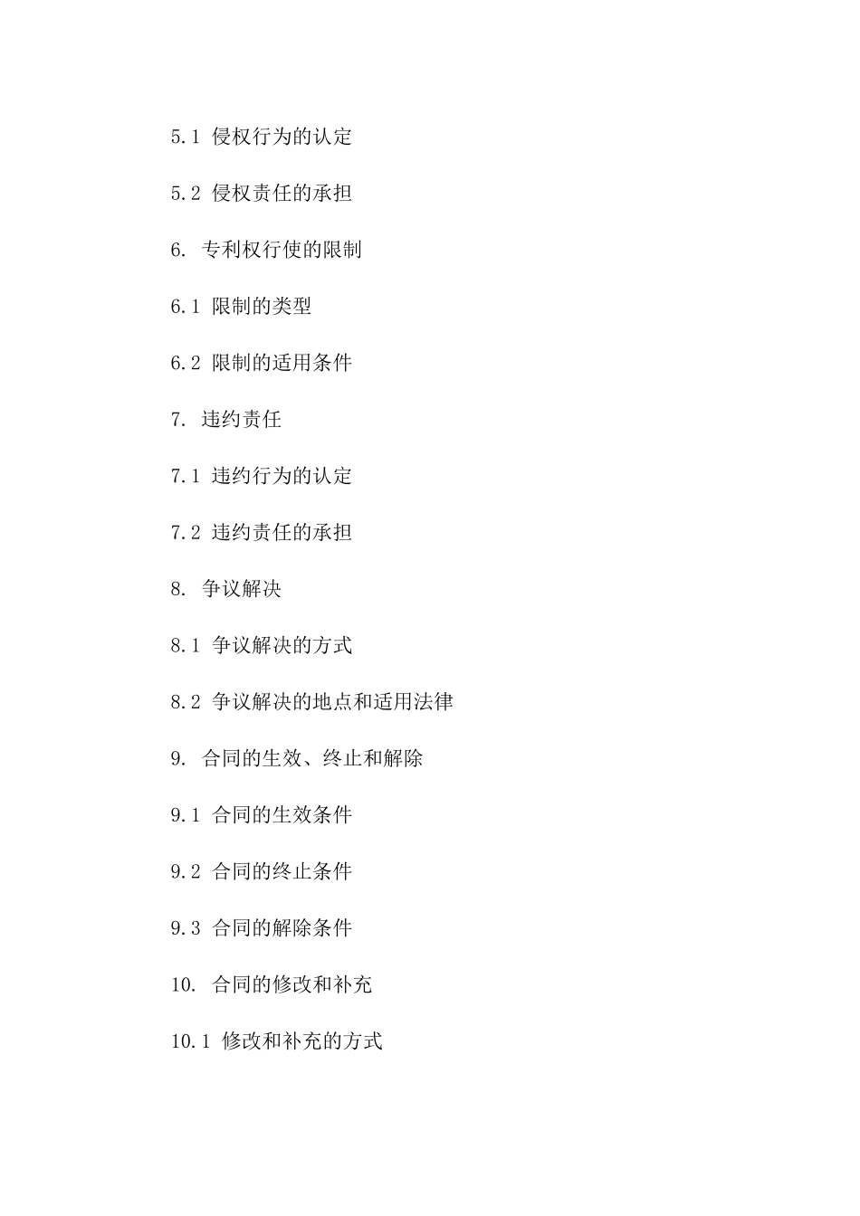 2024年专利共享与保密条款协议_第3页