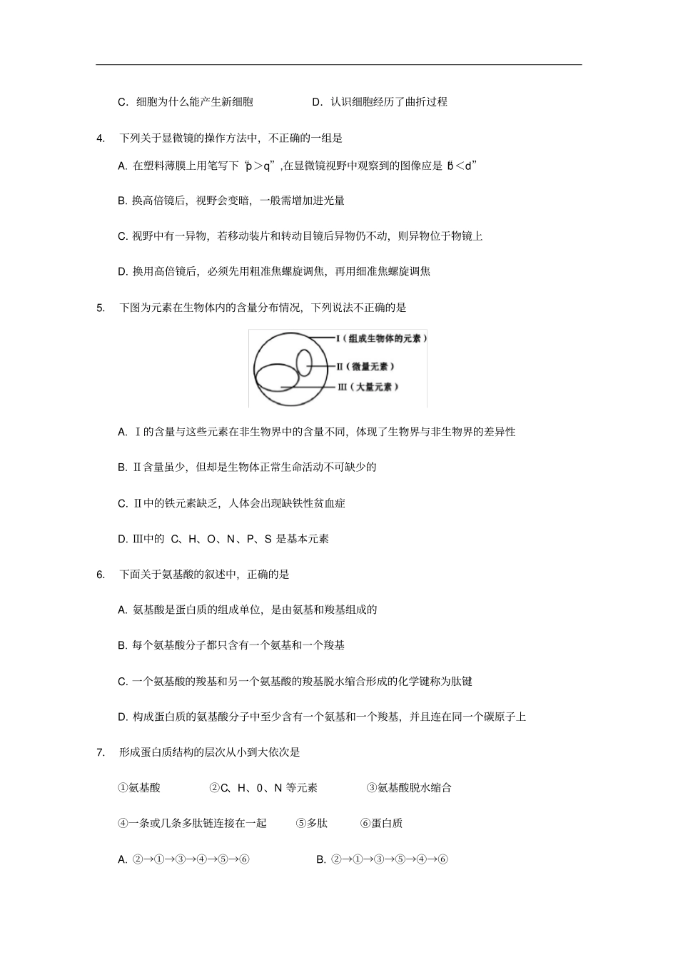 四川遂宁高一上期期末考试生物含答案_第2页