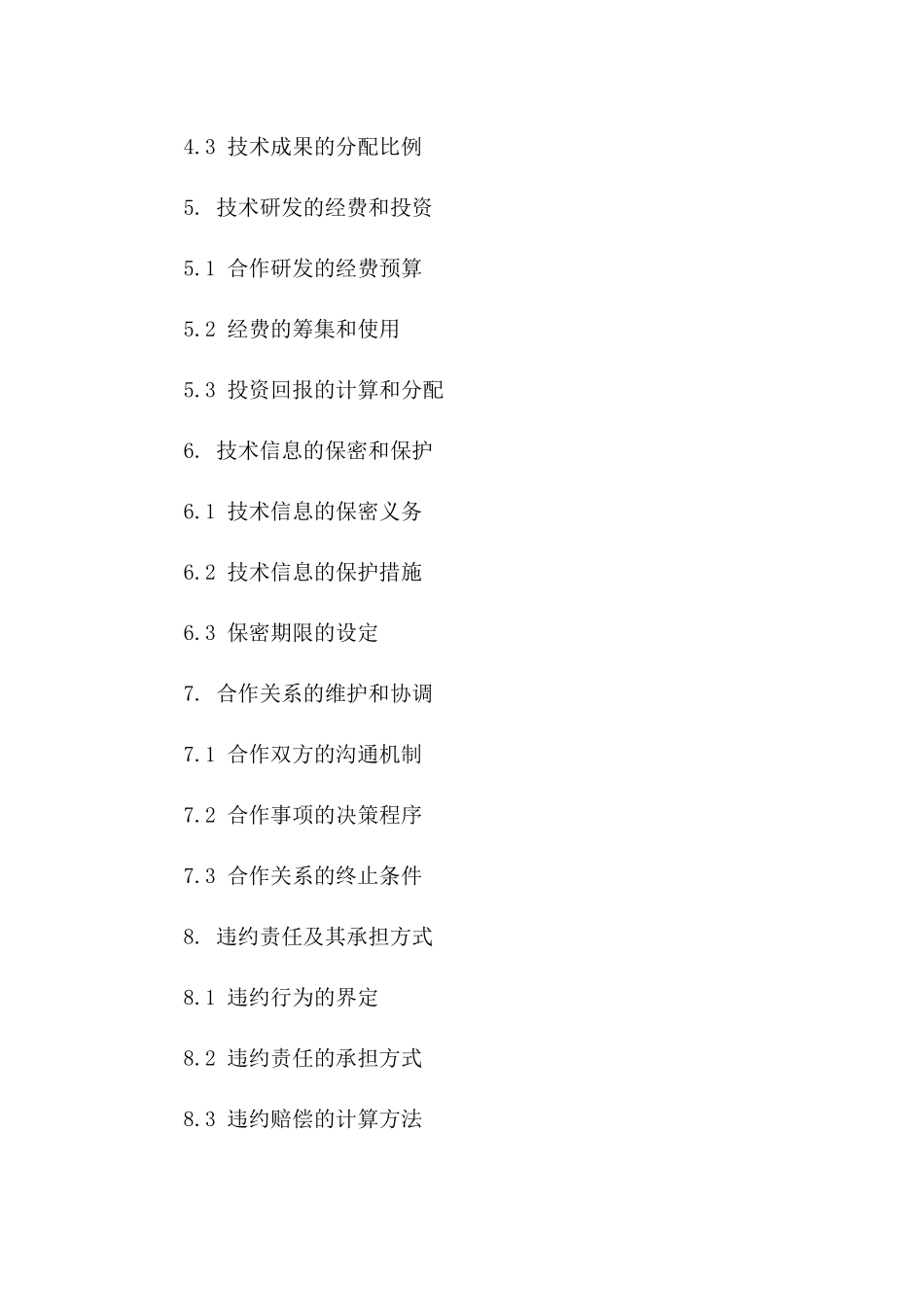 2024年专利共享：生物技术合作框架_第3页