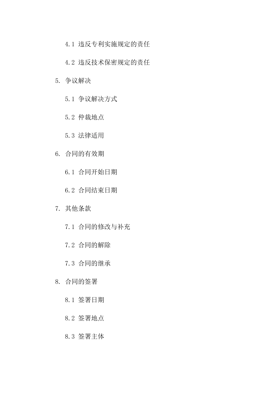 2024年专利实施与技术保密协议_第3页