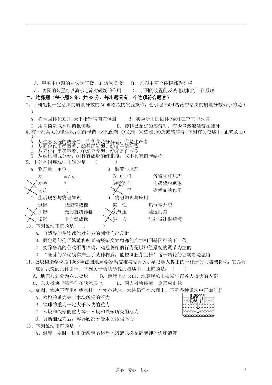浙江省杭州市上城区2011年中考科学5月二模联考卷_第2页
