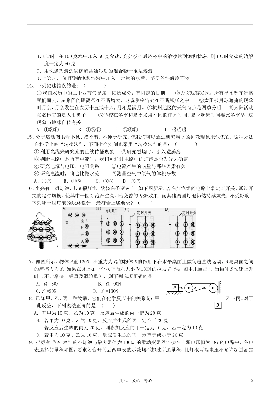 浙江省杭州市上城区2011年中考科学5月二模联考卷_第3页