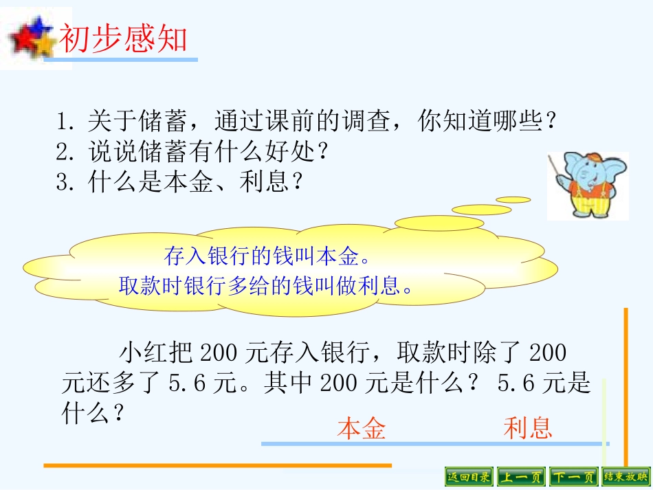 苏教版六年级数学下册有关利息的实际问题_第2页