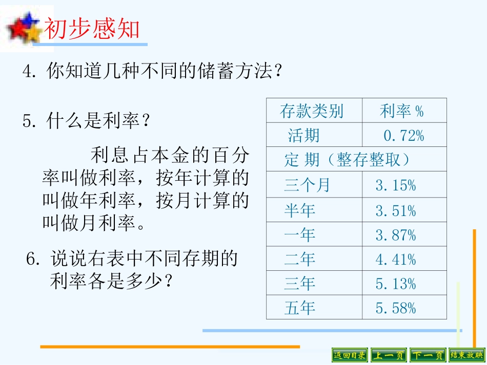 苏教版六年级数学下册有关利息的实际问题_第3页