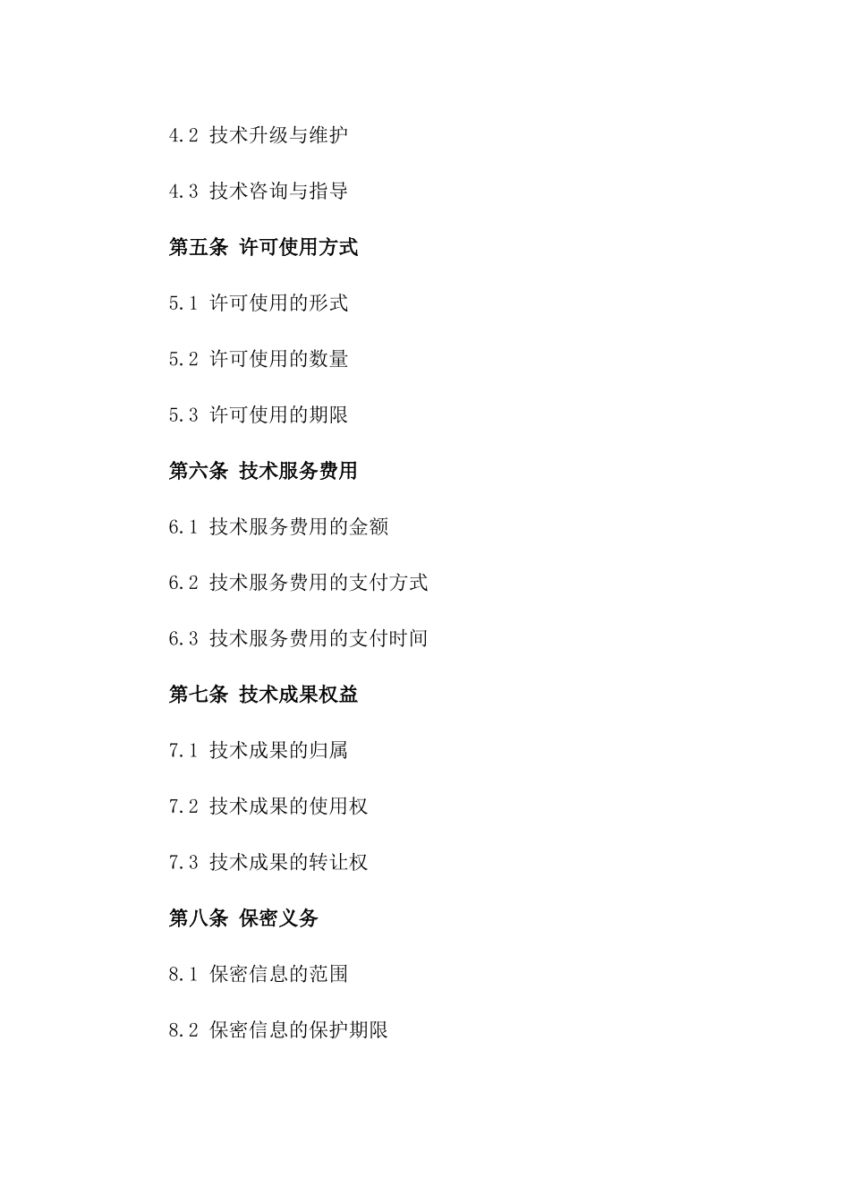 2024年专利实施与技术服务合同_第3页