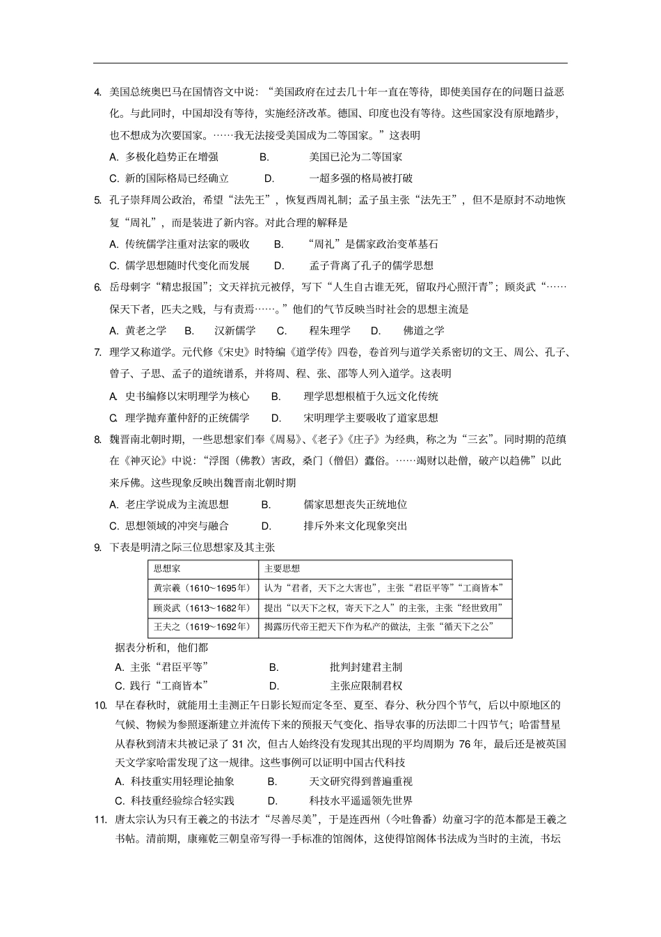 四川遂宁高二上期期末考试历史版含答案_第2页