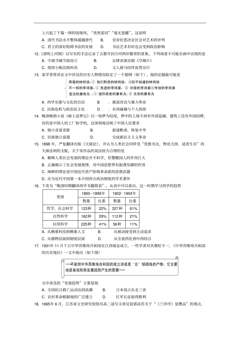 四川遂宁高二上期期末考试历史版含答案_第3页