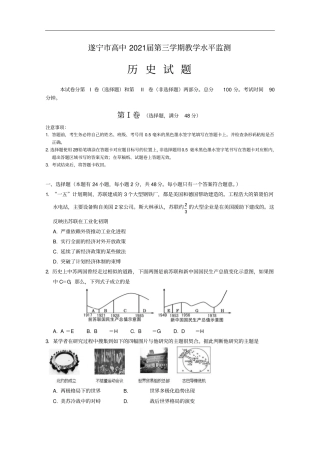 四川遂宁高二上期期末考试历史版含答案