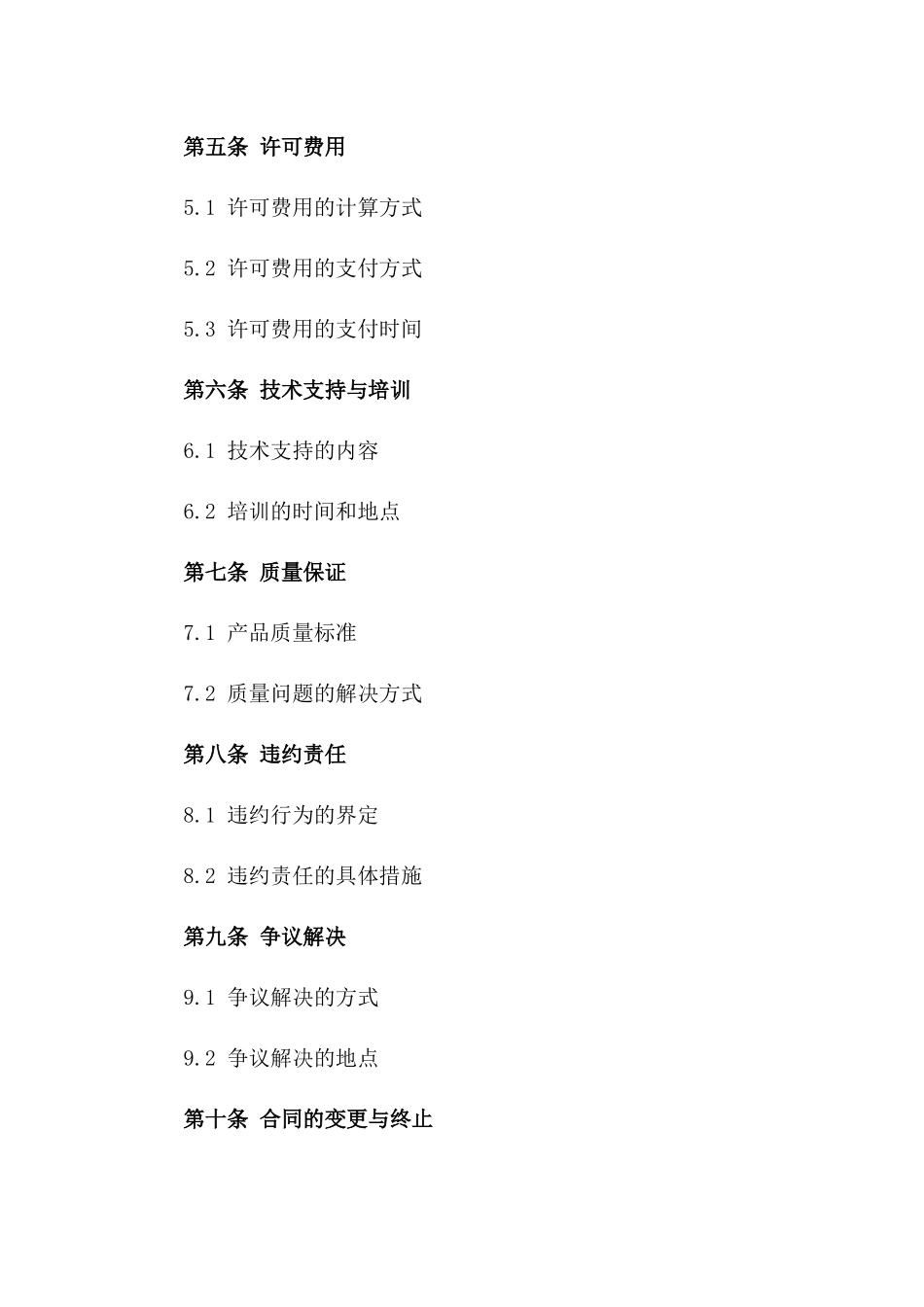 2024年专利实施与许可合同_第3页