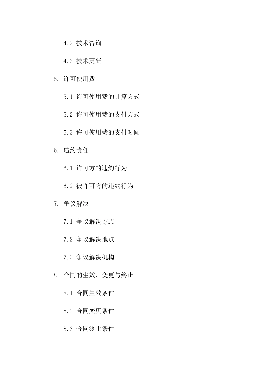 2024年专利实施合同条款_第3页