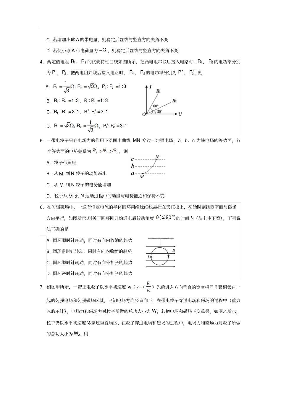 四川遂宁高二上期期末考试物理版含答案_第2页