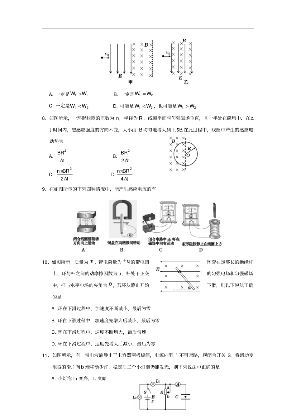 四川遂宁高二上期期末考试物理版含答案_第3页