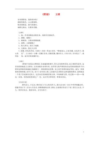 高中语文-课外阅读之隋唐文学精选-王绩《野望》素材