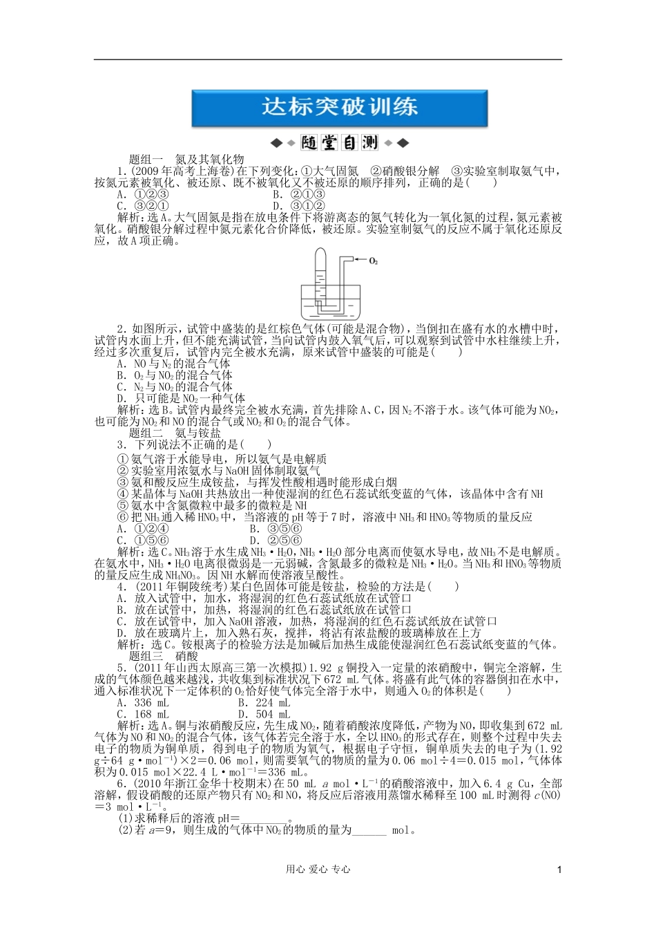 【优化方案】2012高考化学总复习-第4章第四节达标突破训练-新人教版_第1页