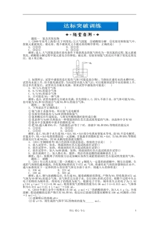 【优化方案】2012高考化学总复习-第4章第四节达标突破训练-新人教版