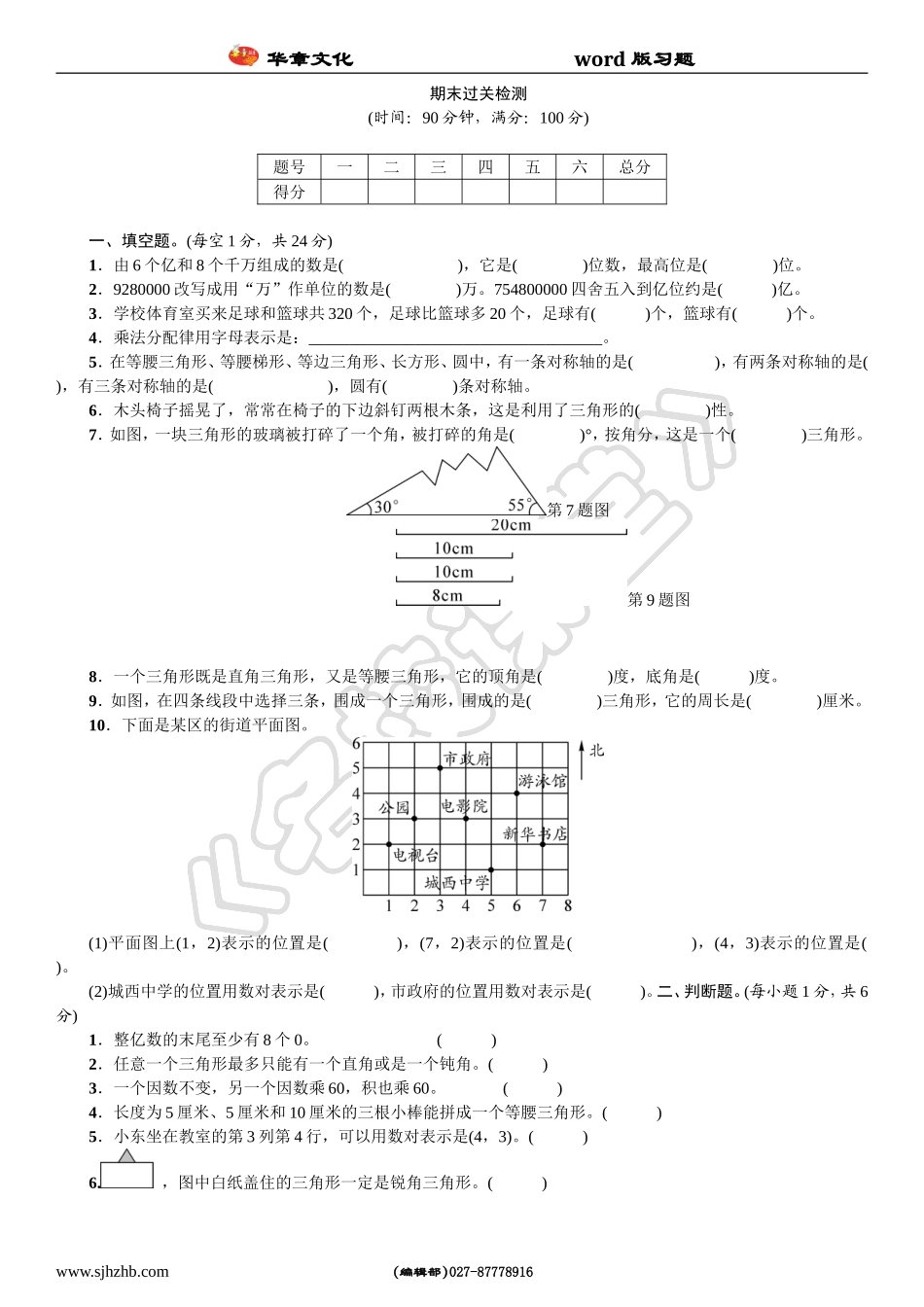 期末过关检测_第1页
