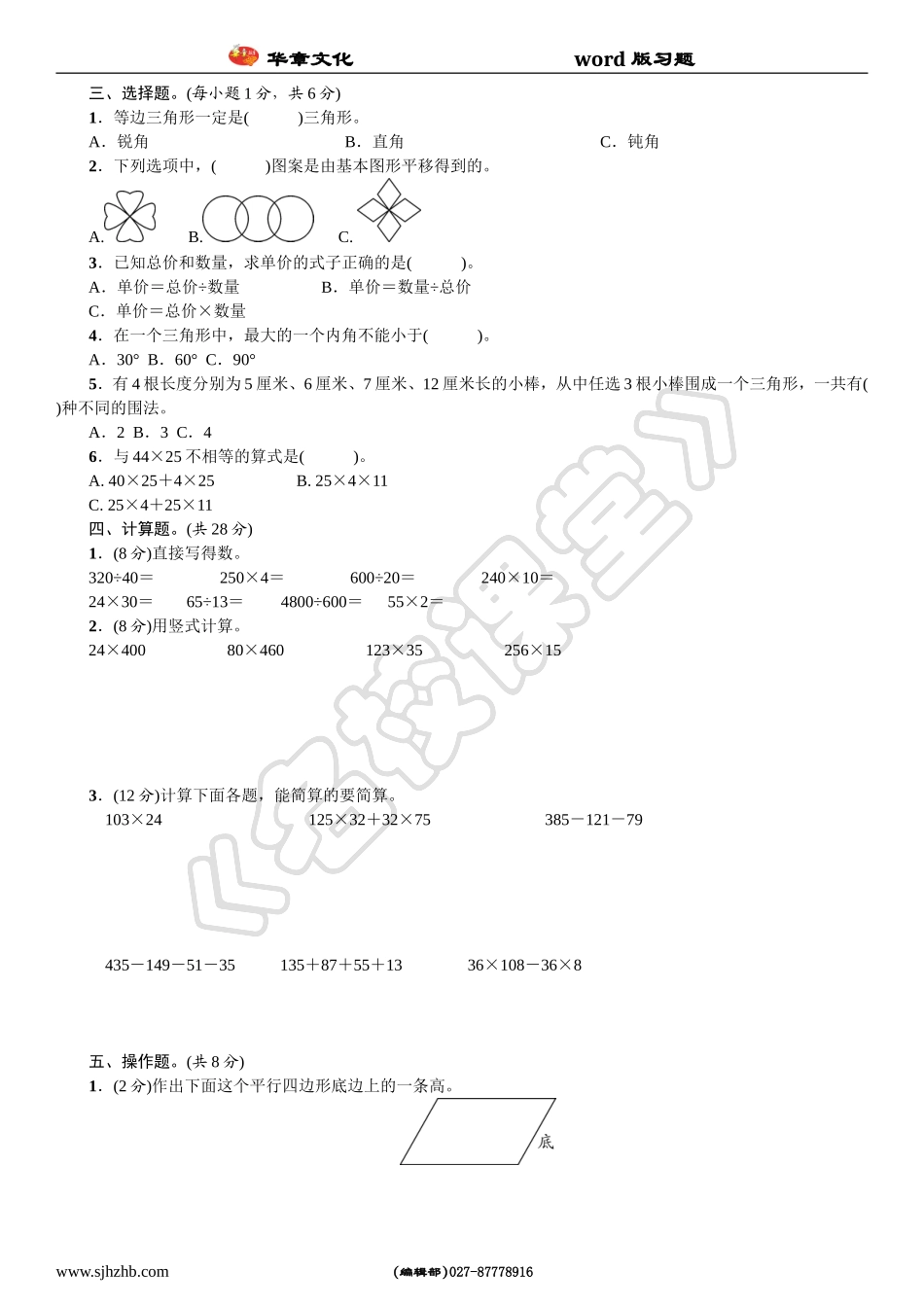 期末过关检测_第2页