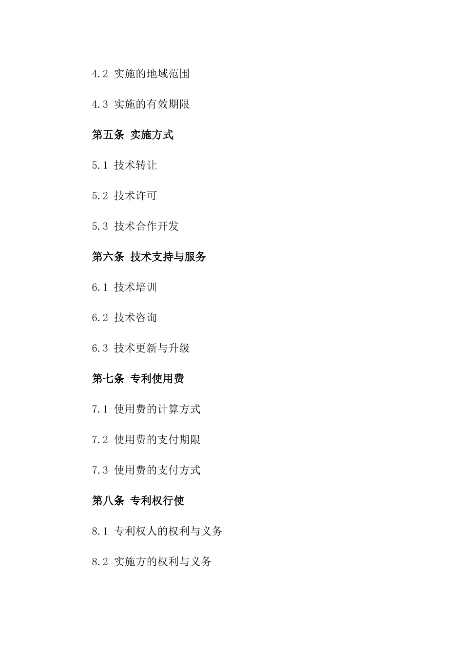 2024年专利实施合同模板_第3页