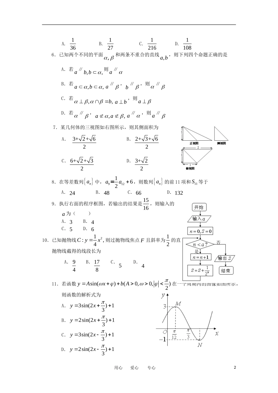 陕西省大荔城郊中学2012届高三数学第二次模拟考试试题-文-旧人教版_第2页