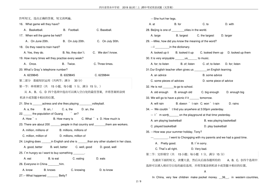 四川邻水中学初2019届初二上期中考试英语试题无答案_第2页