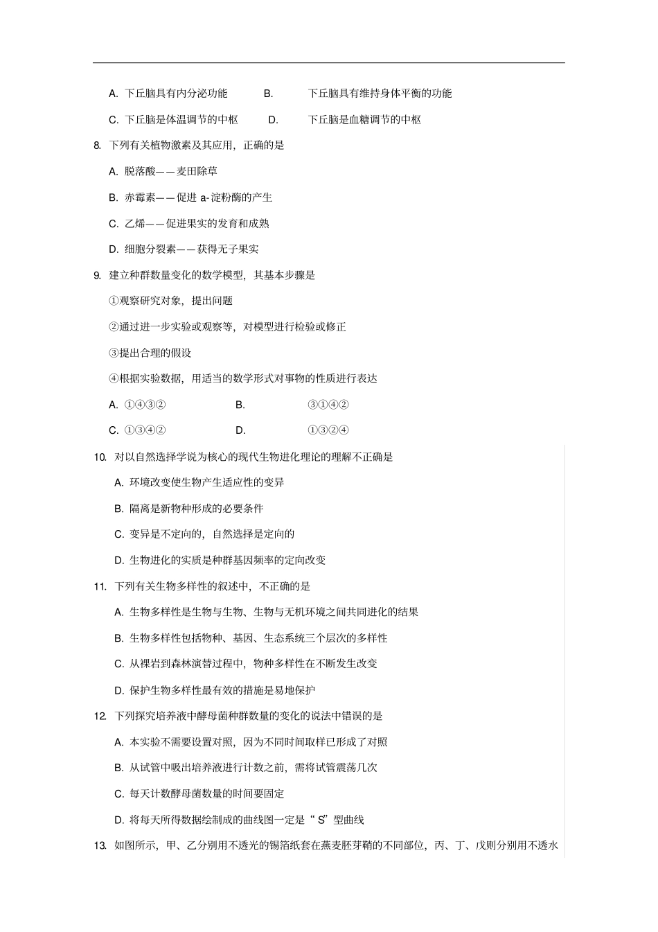 四川遂宁高二上期期末考试生物版含答案_第2页