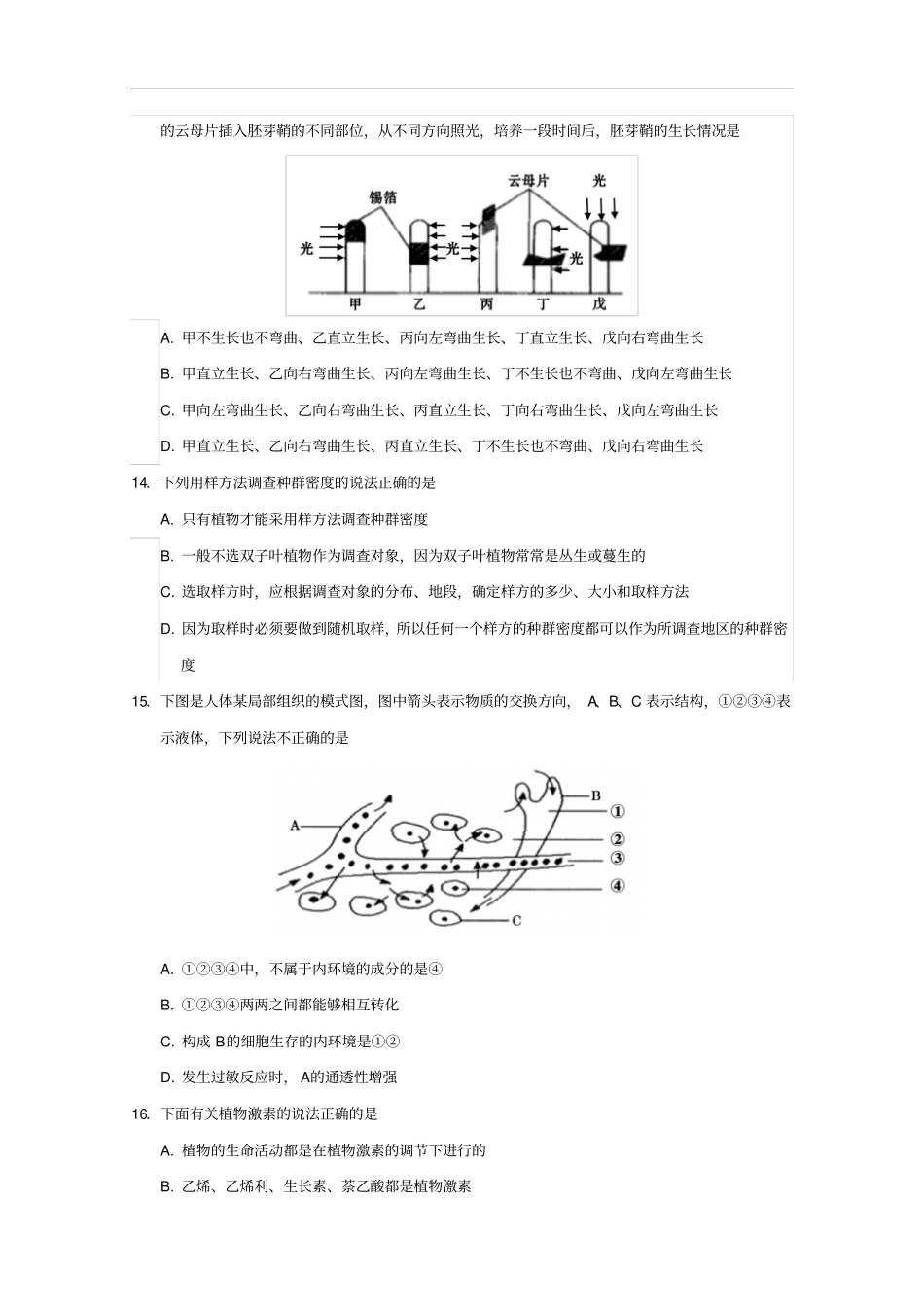 四川遂宁高二上期期末考试生物版含答案_第3页